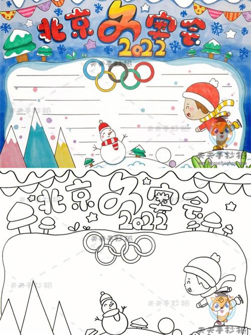 2022冬奥会  手抄报模板2022北京冬奥会手抄报模板需要冬奥会绘画