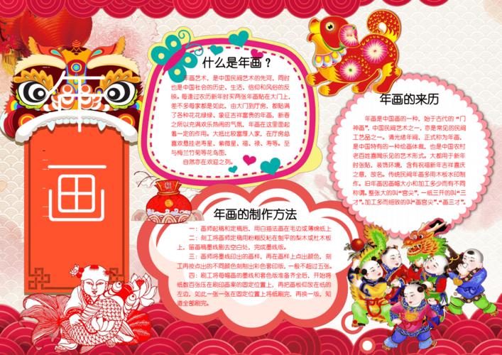 春节新年年画电子小报手抄报word模板.pdf 1页