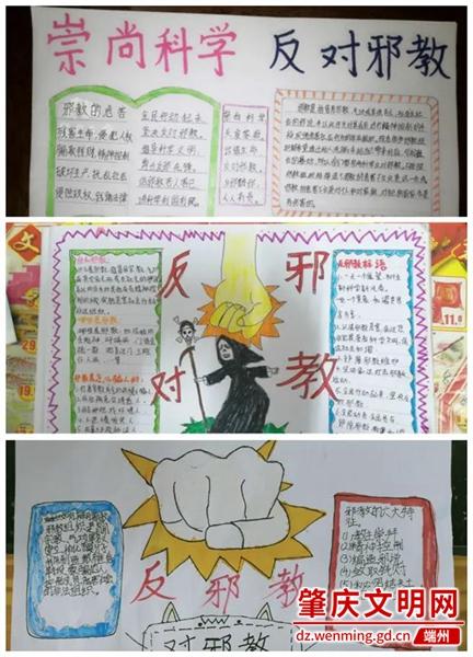 小学生宣传反邪教的手抄报 反对邪教的手抄报-蒲城教育文学网
