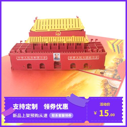 天安门折叠纸质模型国庆节旅游纪念3d立体贺卡贺卡