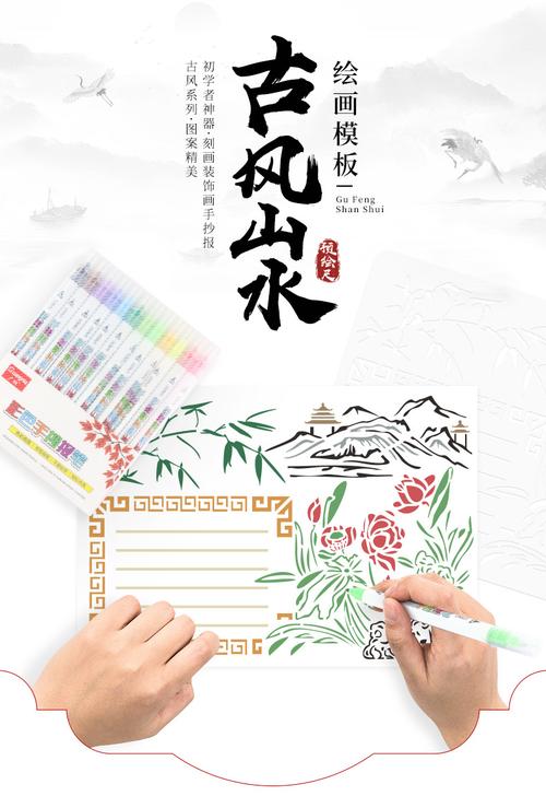 a4中国古风山水画系列手抄报diy镂空画画涂鸦模板尺免排绘画模板