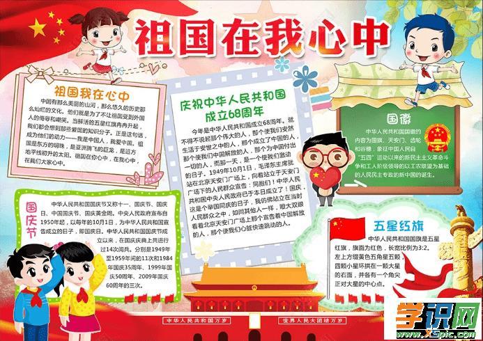 简单又漂亮庆祝国庆节喜迎十九大关于中华骄傲的手抄报-在线图片欣