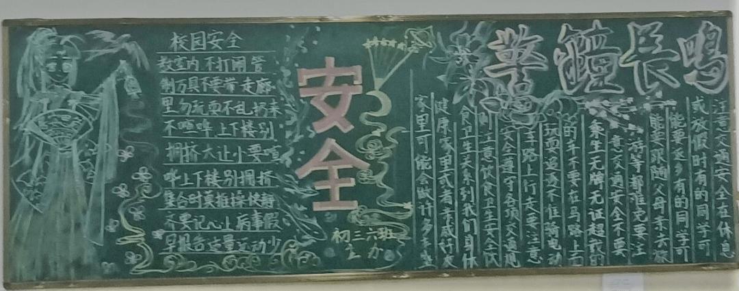 增强安全意识构建平安校园筠连县中学开展黑板报评比活动