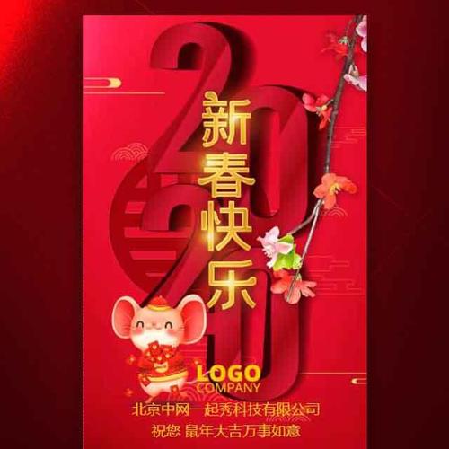 2020鼠年新春快乐企业春节祝福贺卡 84 9秀点会员免费 2019年新春快乐