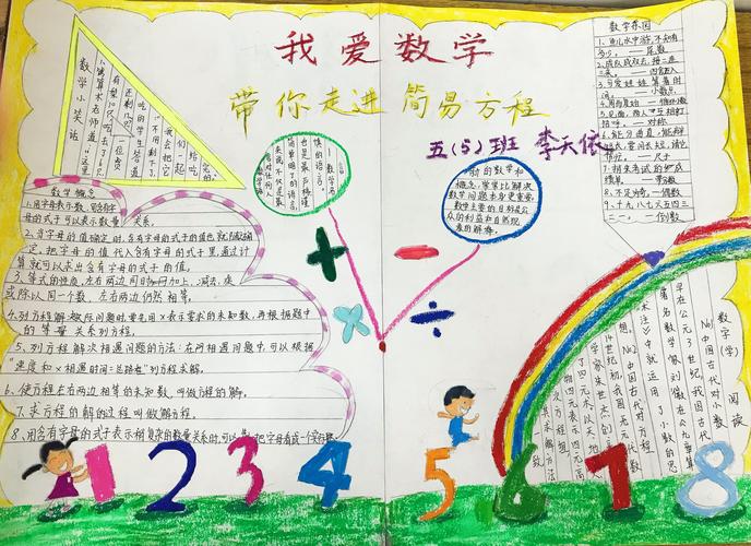 提升数学魅力五年级数学手抄报 写美篇恭喜获得一等奖的八位孩子