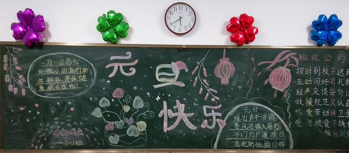 其它 德育风采庆元旦迎新春黑板报活动 写美篇一年级一班二班
