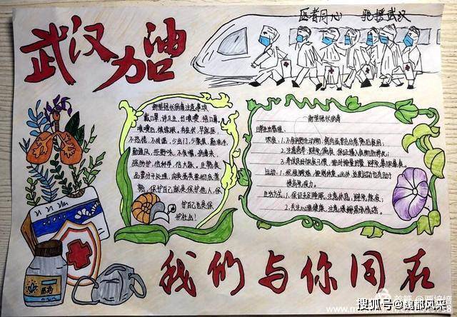 爱心满满许昌市二中教育集团师生制作手抄报为抗疫加油口罩防护服爱心