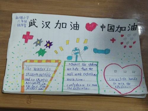 麻绪小学防控疫情武汉加油英语手抄报展示 写美篇首先是我们四年级