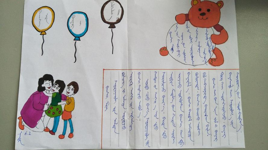 锡林浩特市蒙古族小学六年二班庆祝第三十四届教师节学生制作手抄报
