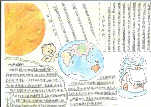 世界气象日期间举办太阳地球和天气为主题的青少年手抄报展评活动