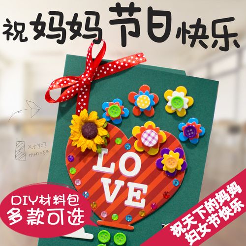 母亲节贺卡制作diy材料包儿童感恩手工创意礼物教师立体生日卡片