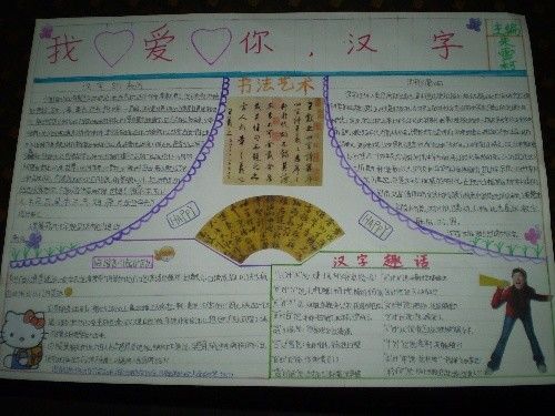 学习举办了学习汉字的手抄报小编分享关于五年级汉字手抄报图片希望