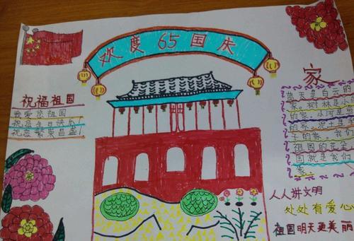 关于欢乐国庆节的主题小学六年级手抄报精选范本
