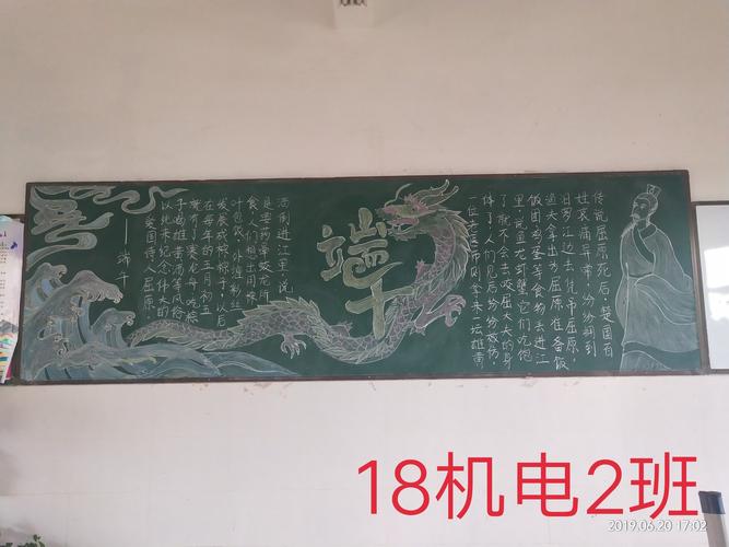 其它 机械工程系端午节黑板报评比 写美篇为弘扬中华民族优秀传统文化