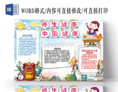 以彩色为主色调使用场景是心理健康手抄报也可用于师生ppt健康中国