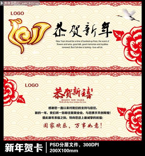 2017年中国风新年贺卡模板图片素材