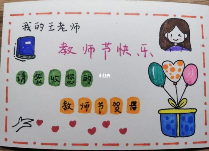 送女儿幼儿园老师的教师节手绘贺卡贺卡手绘幼儿园礼物手工制作