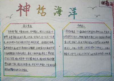 怎么画中国古代神话故事手抄报童话故事手抄报