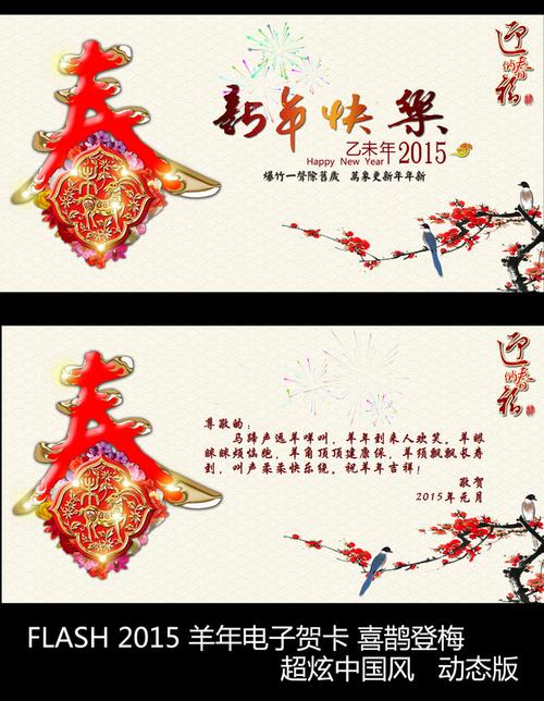 2015春节祝福动画flash羊年新年贺卡