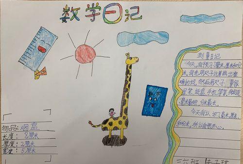 手抄报作品欣赏五年级学生制作数学日记手抄报优秀二年级三班数学日