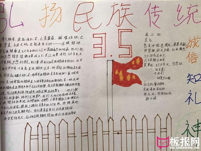 中国传统文化手抄报图片民族精神代代传 - 灵璧教育网