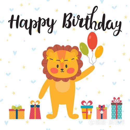 快乐的生日贺卡.有趣的小狮子可爱明信片