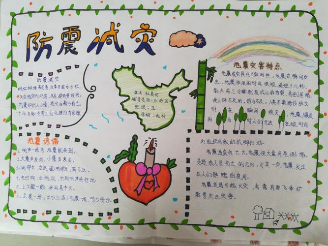 赵村五年级雏鹰二班5.12防灾减灾安全教育主题手抄报集锦