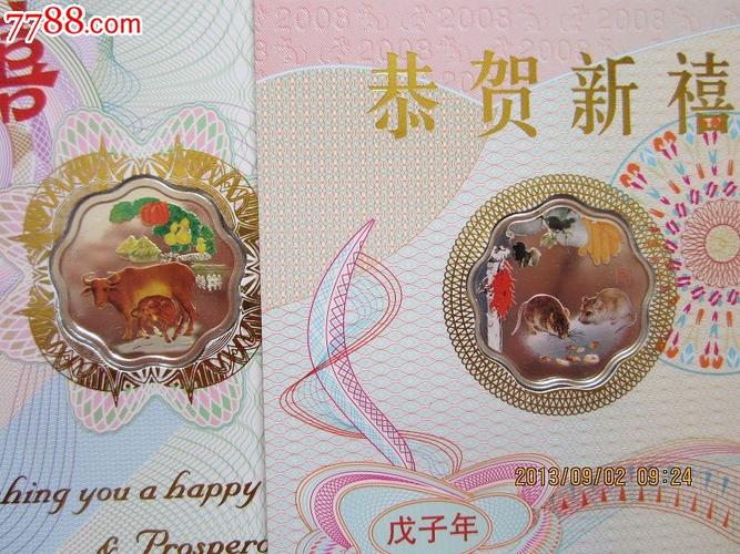 2008和2009年沈阳造币厂-----生肖鼠牛梅花形纪念章贺卡2件