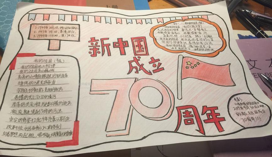新中国成立70周年手抄报高清图片 - 国庆节手抄报 - 老师板报网