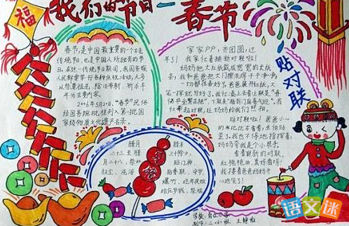 羊年春节手抄报图片-春节习俗5关于春节的英语手抄报