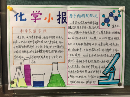 化七彩世界学无限神奇 化学手抄报评比 - 校内新闻 - 北京一零一