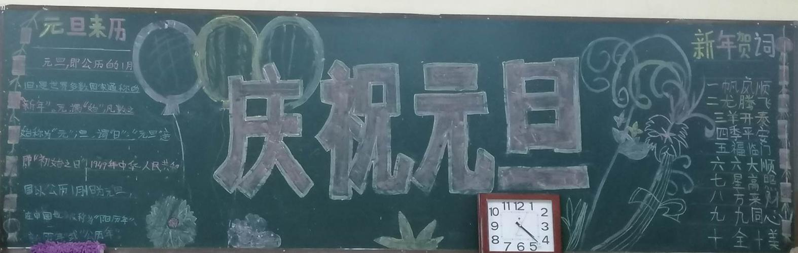 元旦 平原示范区龙源小学黑板报和心愿墙展示 写美篇  五 六年级