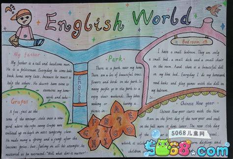 简单漂亮英语手抄报素材分享-遨游英语世界 5068儿童网