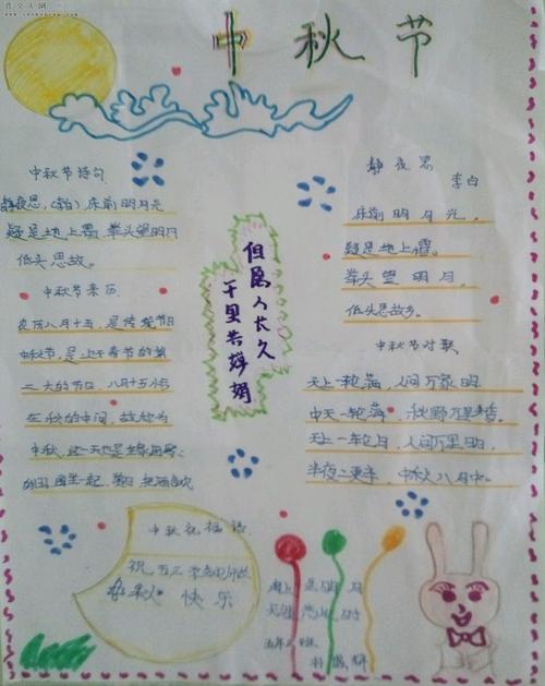 设计图手抄报图片简单又漂亮作文人网 板报四年级中秋节的手抄报图片