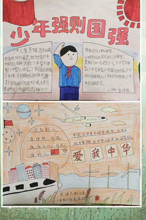 少年强 中国强友谊大街小学一三班手抄报系列