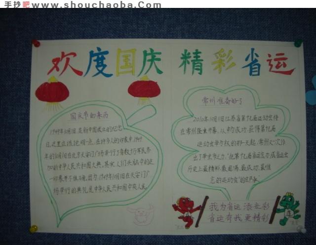 国庆节手抄报怎么做以上是手抄吧网友jiangqi1126为大家提供的优秀