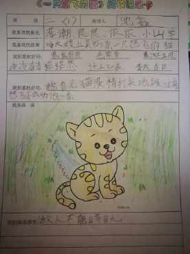 一只想飞的猫的绘本手抄报关于岳飞的手抄报