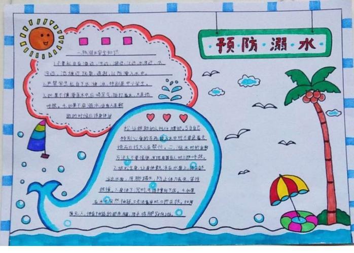 学生们用自己的一幅幅手抄报作品警示大家珍爱生命     谨防溺水