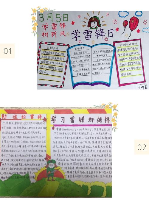 争做新时代小雷锋郑州经济技术开发区世和小学开展手抄报制作和讲述