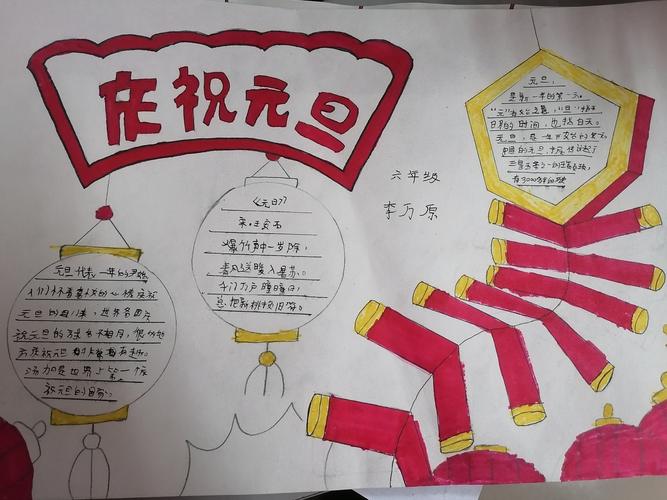 在2021年的元旦到来之际宋坪小学的孩子们拿起彩笔用心绘制手抄报