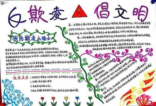 欺凌共创和谐校园手抄报展示六一儿童节禁毒手抄报来一波深圳市横岗