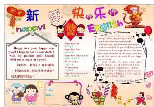 春节|元旦手抄报  wordps卡通儿童英文新年有关新年的英语手抄报简单