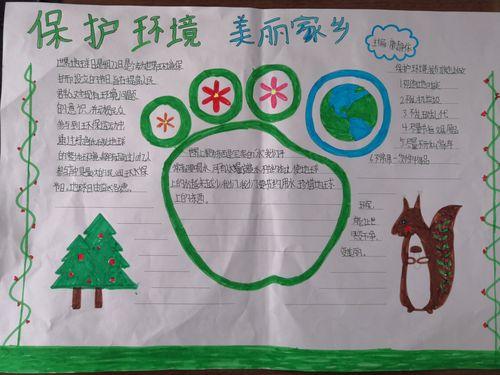 保护地球手抄报环境保护 从我做起祁连县第一小学五四班手抄报剪影