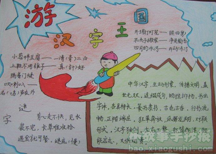 关于汉字的手抄报传扬汉字文化描绘博雅风采实小五5班汉字文化手抄报
