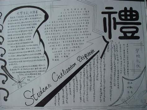 中国传统文化什么是文明礼仪手抄报 中国传统手抄报