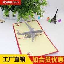 创意3d立体贺卡剪纸折纸雕刻镂空战斗机民航客机模型摆件生日礼物