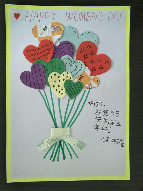 二年级5班 女神节亲手给妈妈做张贺卡祝妈妈永远开心快乐.