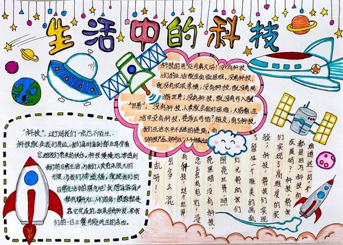 东凤镇关工委举行阅读科技书籍手抄报比赛 写美篇  人类社会的进步离