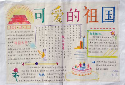 我的祖国   可爱的中国手抄报内容欢迎阅读参考   我的祖国   可爱