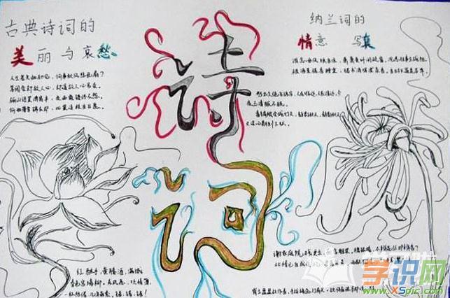 学识网 语文 手抄报 文化手抄报    大家都知道中国的诗词是非常美的